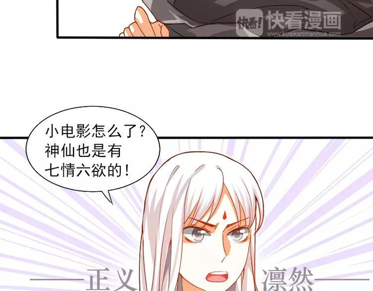 《神笔与马凉》第15话 真是个随便的神仙 第33页