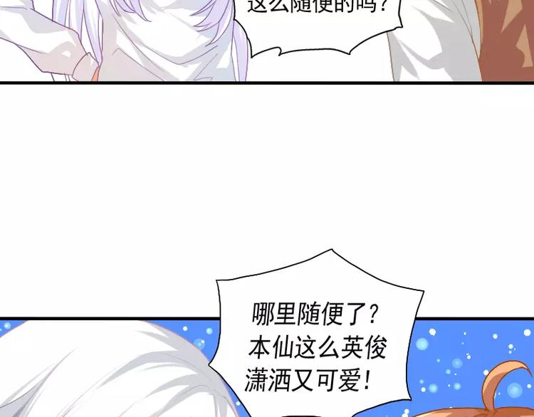 《神笔与马凉》第15话 真是个随便的神仙 第48页