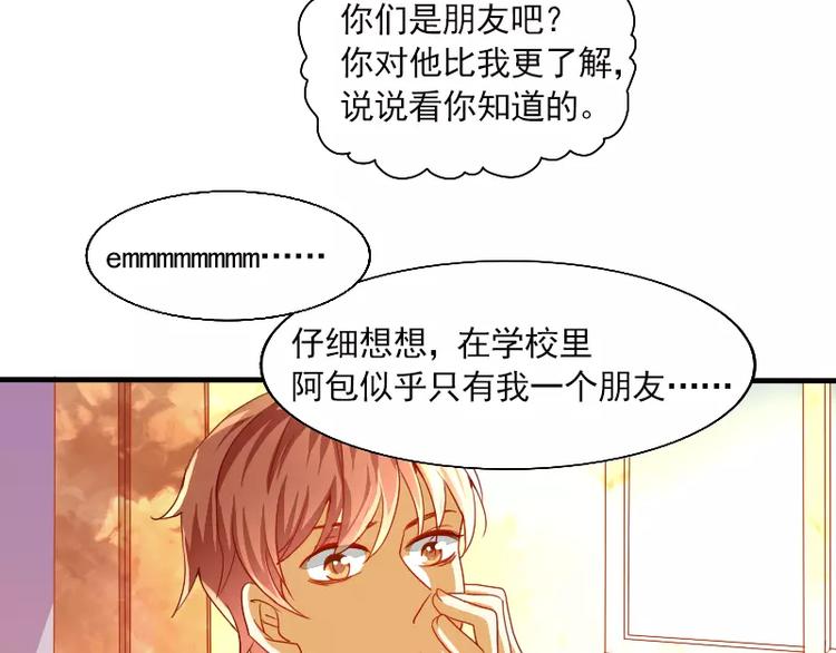 《神笔与马凉》第18话 中二病晚期？ 第36页