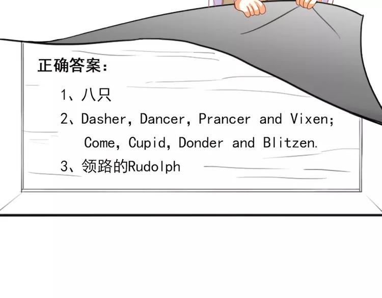 《神笔与马凉》特别篇 涨知识的圣诞节 第23页