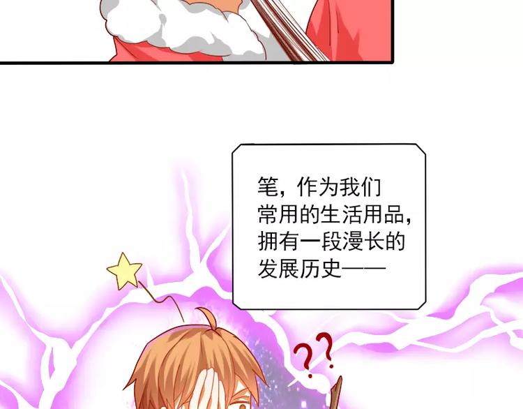 《神笔与马凉》特别篇 涨知识的圣诞节 第33页