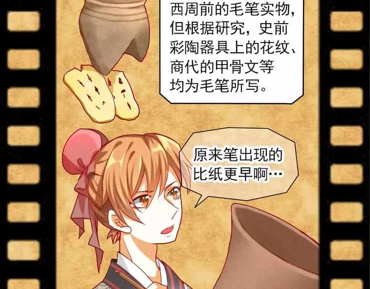 《神笔与马凉》特别篇 涨知识的圣诞节 第38页