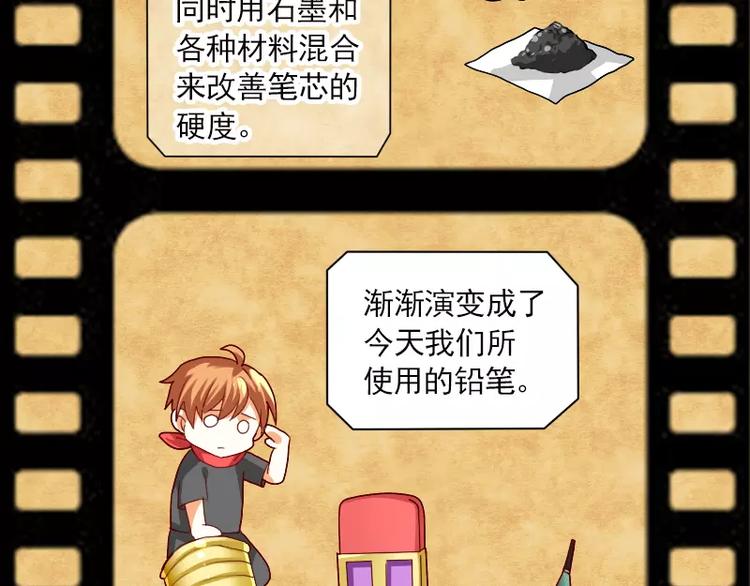 《神笔与马凉》特别篇 涨知识的圣诞节 第45页
