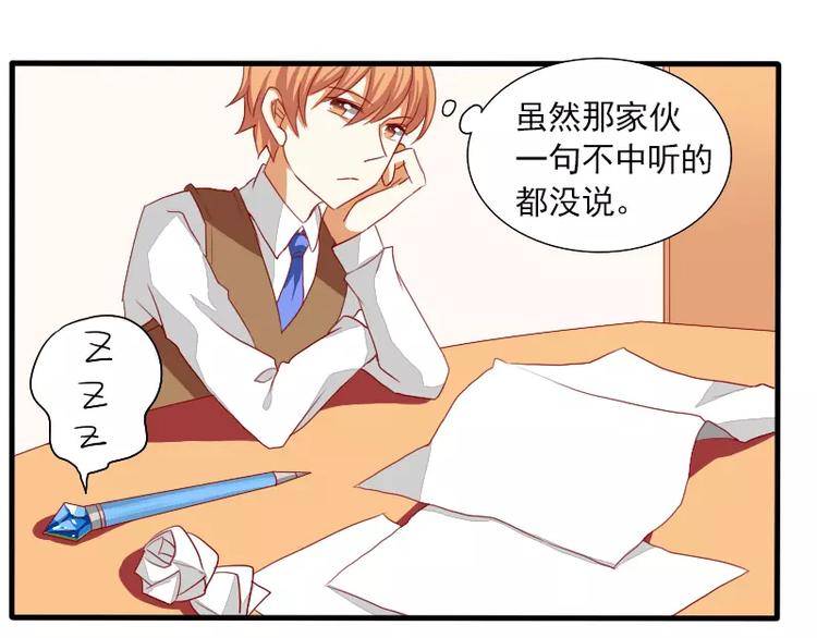 《神笔与马凉》第21话 就这样放弃吗？ 第23页
