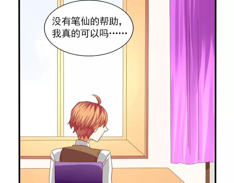 《神笔与马凉》第21话 就这样放弃吗？ 第26页