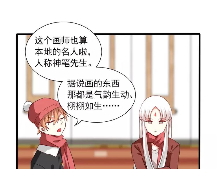 《神笔与马凉》春节特别篇 祖先的契约 第29页