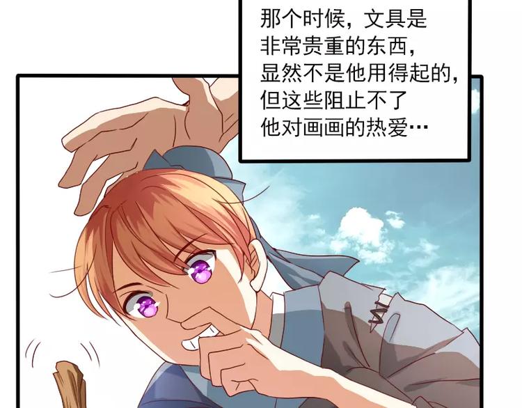 《神笔与马凉》春节特别篇 祖先的契约 第35页