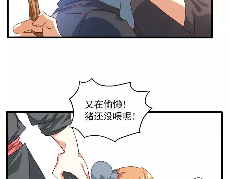 《神笔与马凉》春节特别篇 祖先的契约 第36页