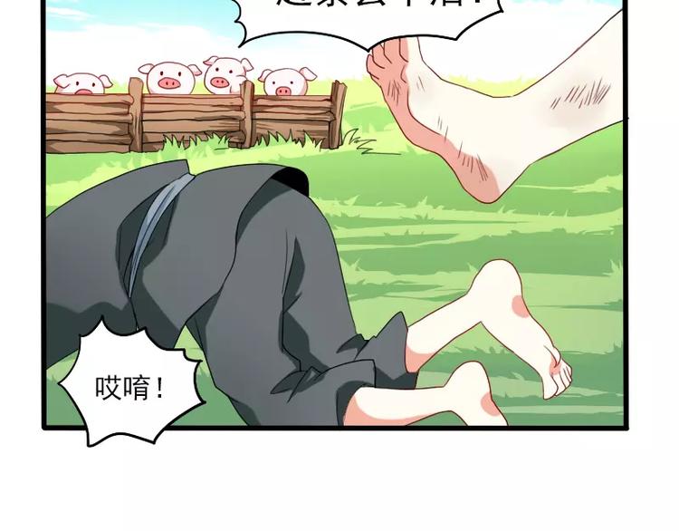 《神笔与马凉》春节特别篇 祖先的契约 第38页