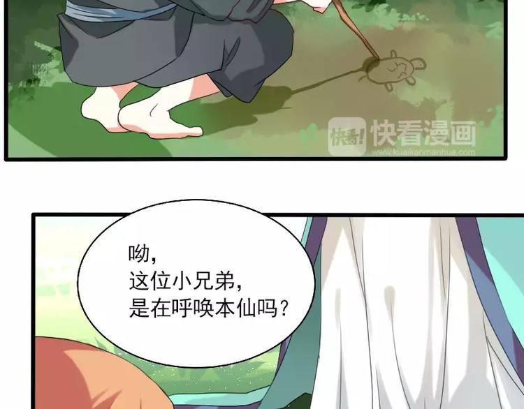 《神笔与马凉》春节特别篇 祖先的契约 第42页