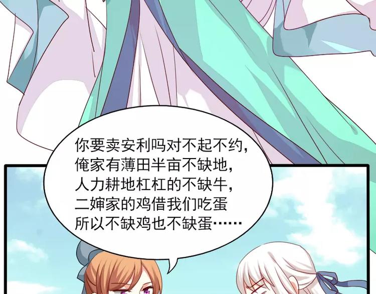 《神笔与马凉》春节特别篇 祖先的契约 第45页