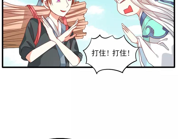 《神笔与马凉》春节特别篇 祖先的契约 第46页