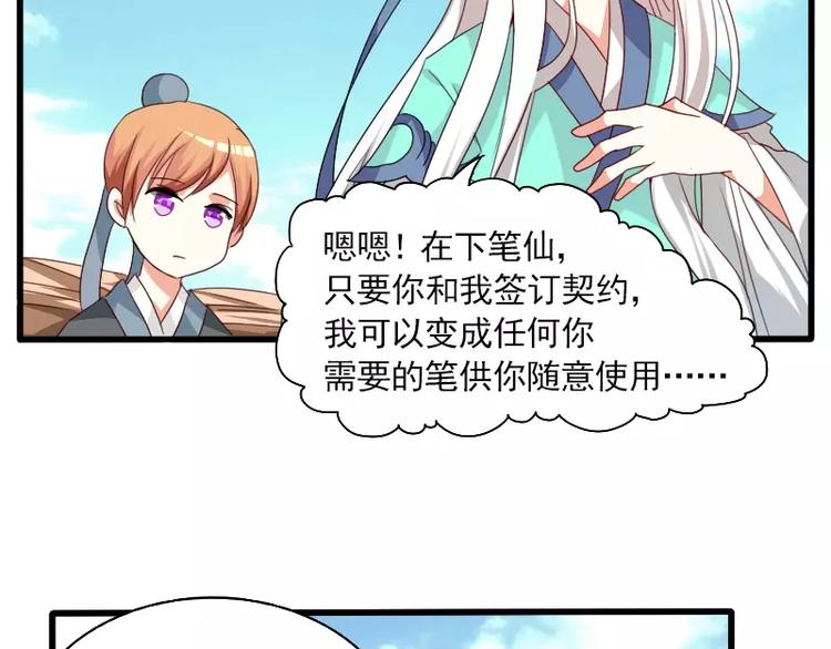 《神笔与马凉》春节特别篇 祖先的契约 第49页