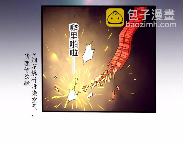 《神笔与马凉》春节特别篇 祖先的契约 第7页