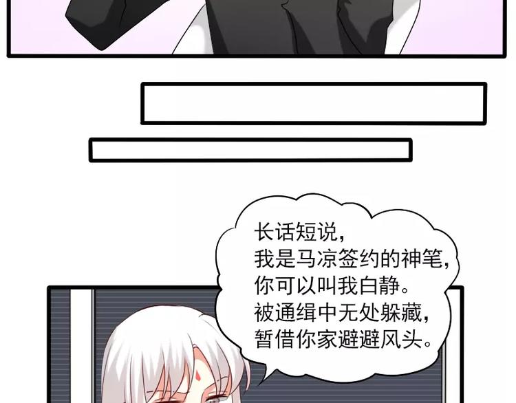 《神笔与马凉》完结篇 朋友 第39页