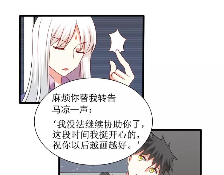 《神笔与马凉》完结篇 朋友 第44页