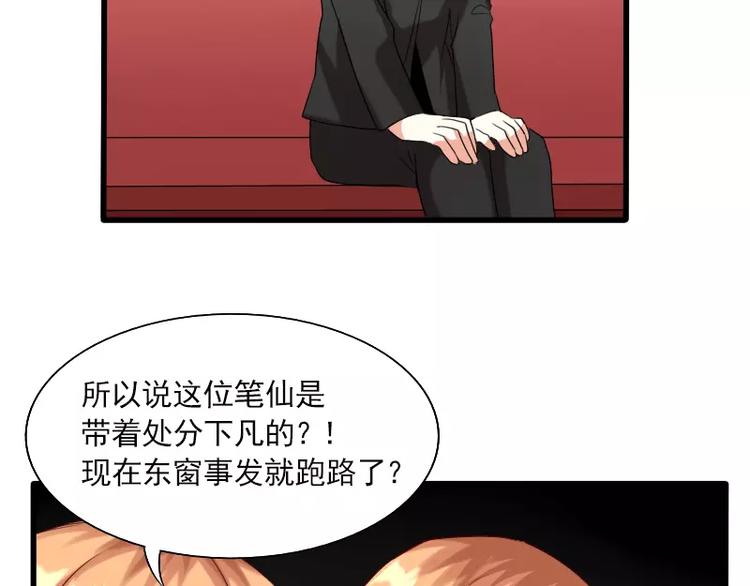 《神笔与马凉》完结篇 朋友 第6页