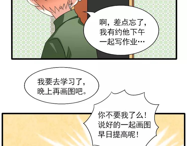 《神笔与马凉》第26话 变化 第18页