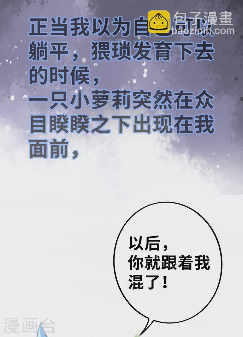 《萝莉师父奶我一口天下无敌》序章 我的师父是萝莉 第10页