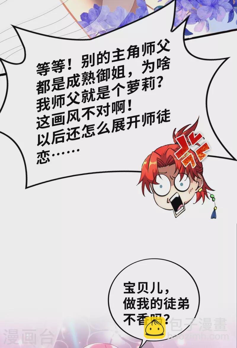 《萝莉师父奶我一口天下无敌》序章 我的师父是萝莉 第12页