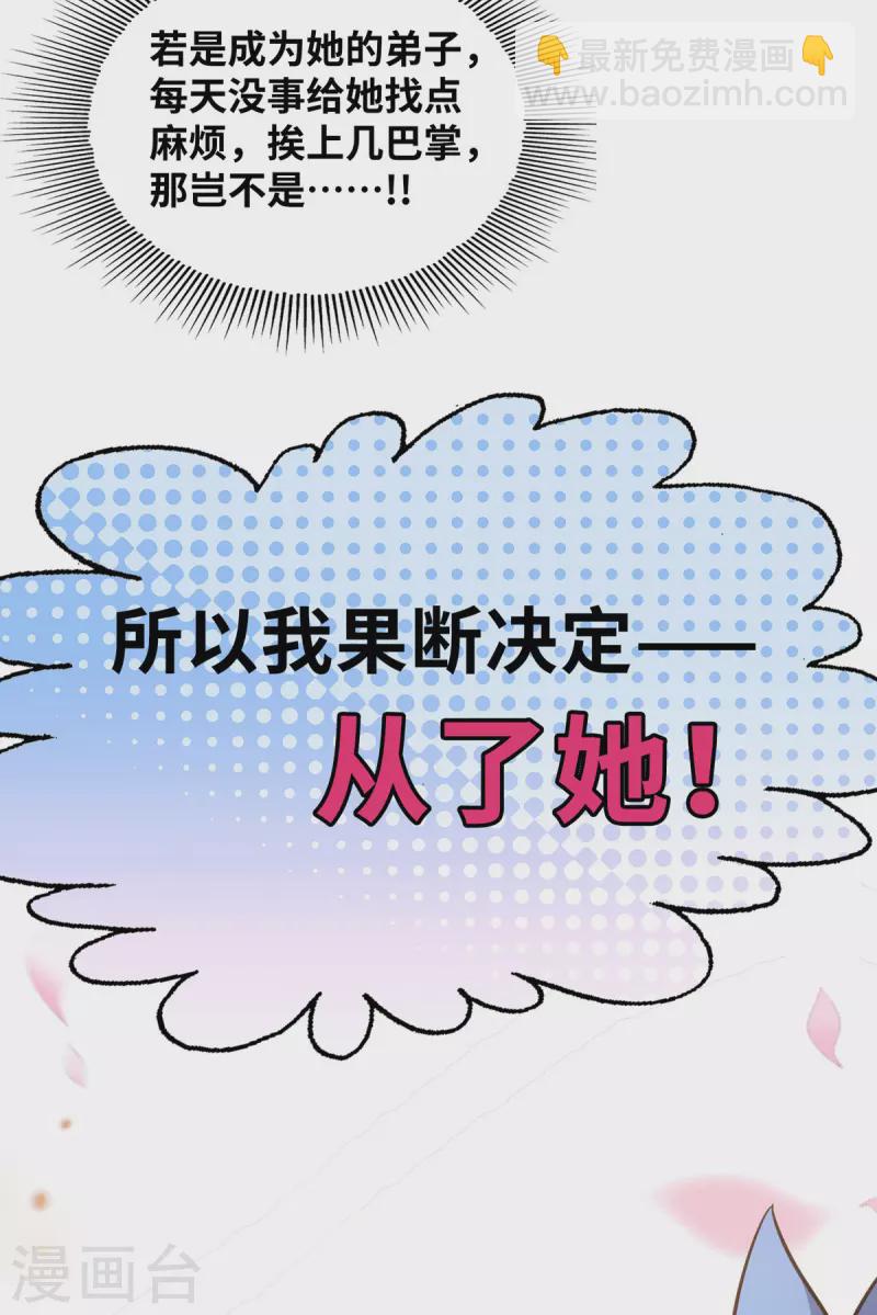 《萝莉师父奶我一口天下无敌》序章 我的师父是萝莉 第17页