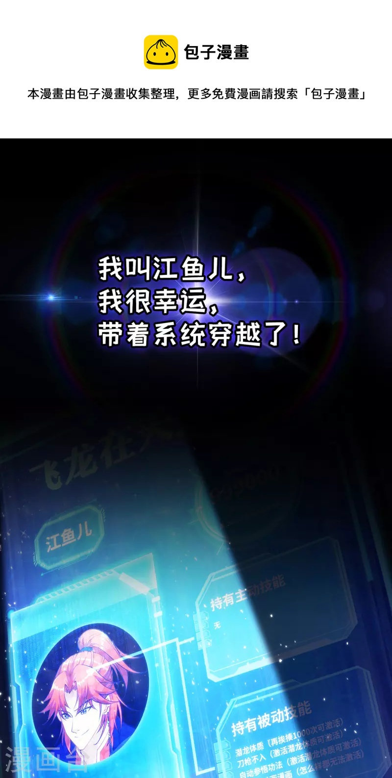 《萝莉师父奶我一口天下无敌》序章 我的师父是萝莉 第1页