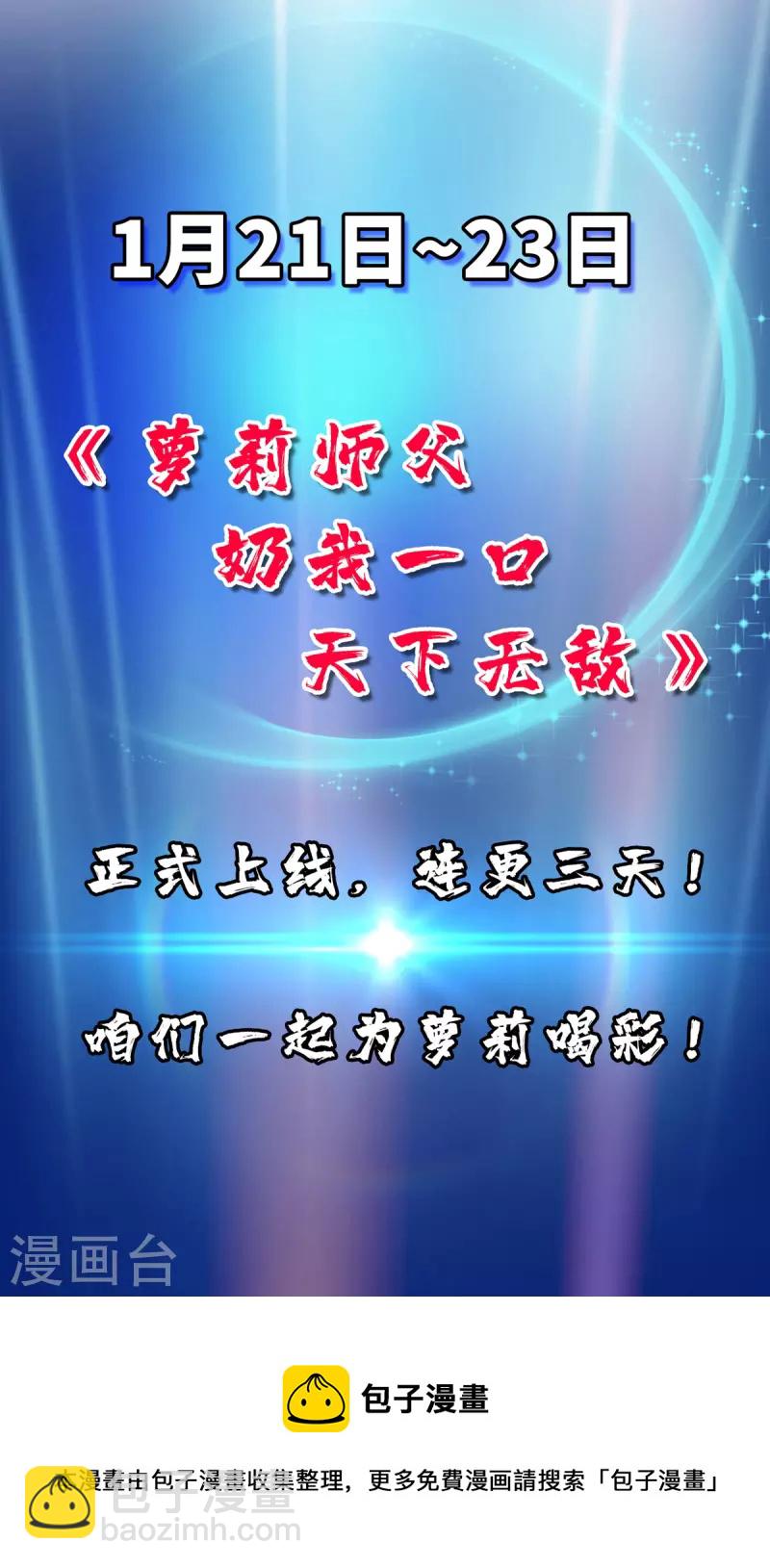 《萝莉师父奶我一口天下无敌》序章 我的师父是萝莉 第20页