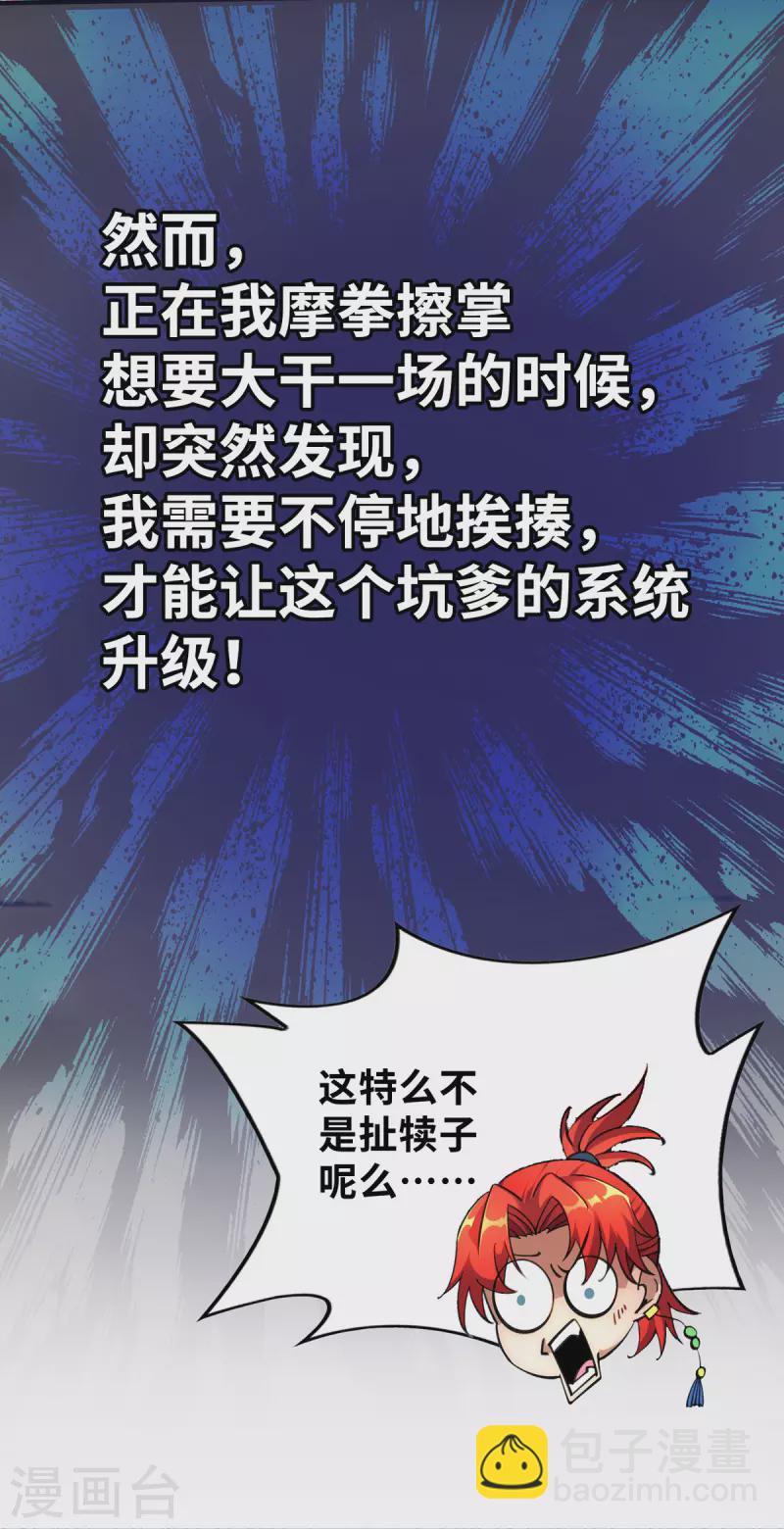 《萝莉师父奶我一口天下无敌》序章 我的师父是萝莉 第3页