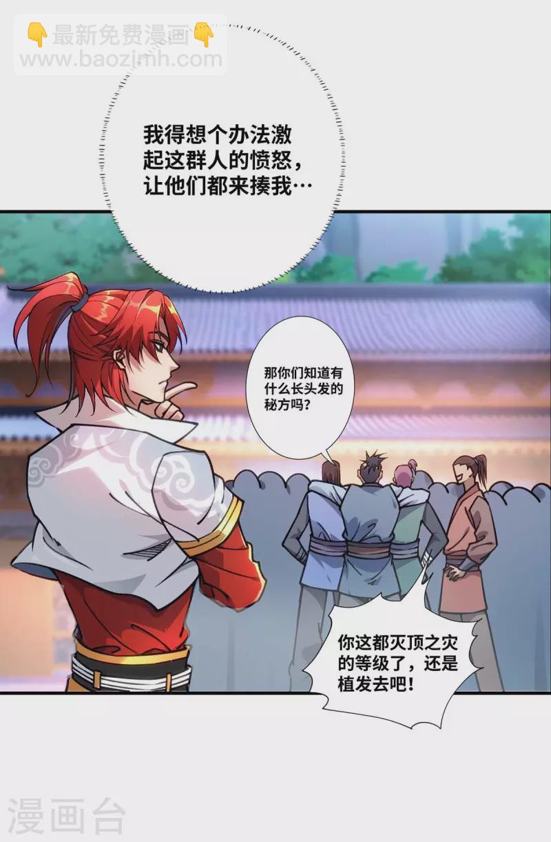 《萝莉师父奶我一口天下无敌》第1话 我叫江鱼儿 第12页