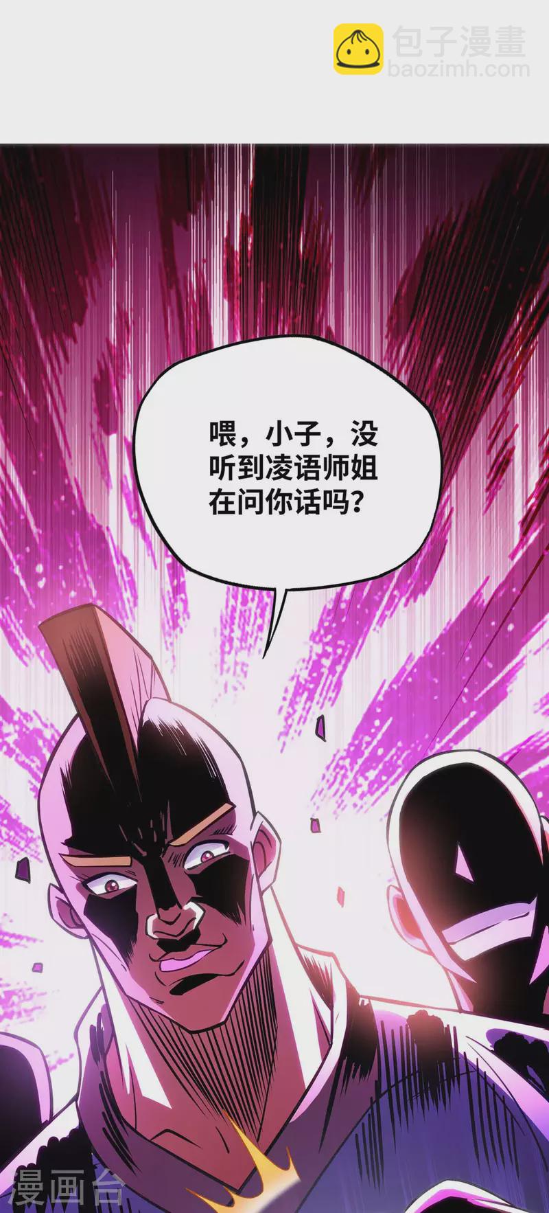 《萝莉师父奶我一口天下无敌》第1话 我叫江鱼儿 第18页