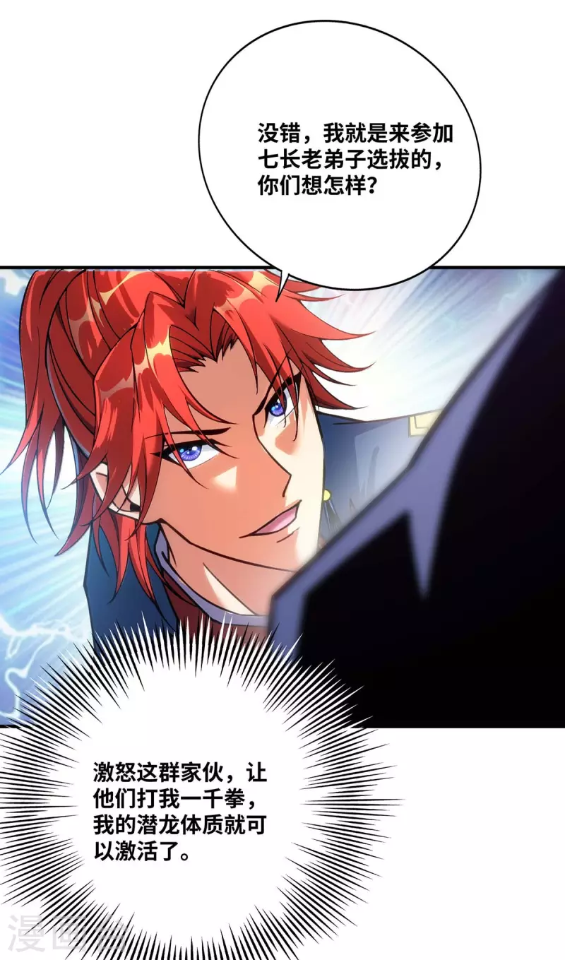 《萝莉师父奶我一口天下无敌》第1话 我叫江鱼儿 第20页