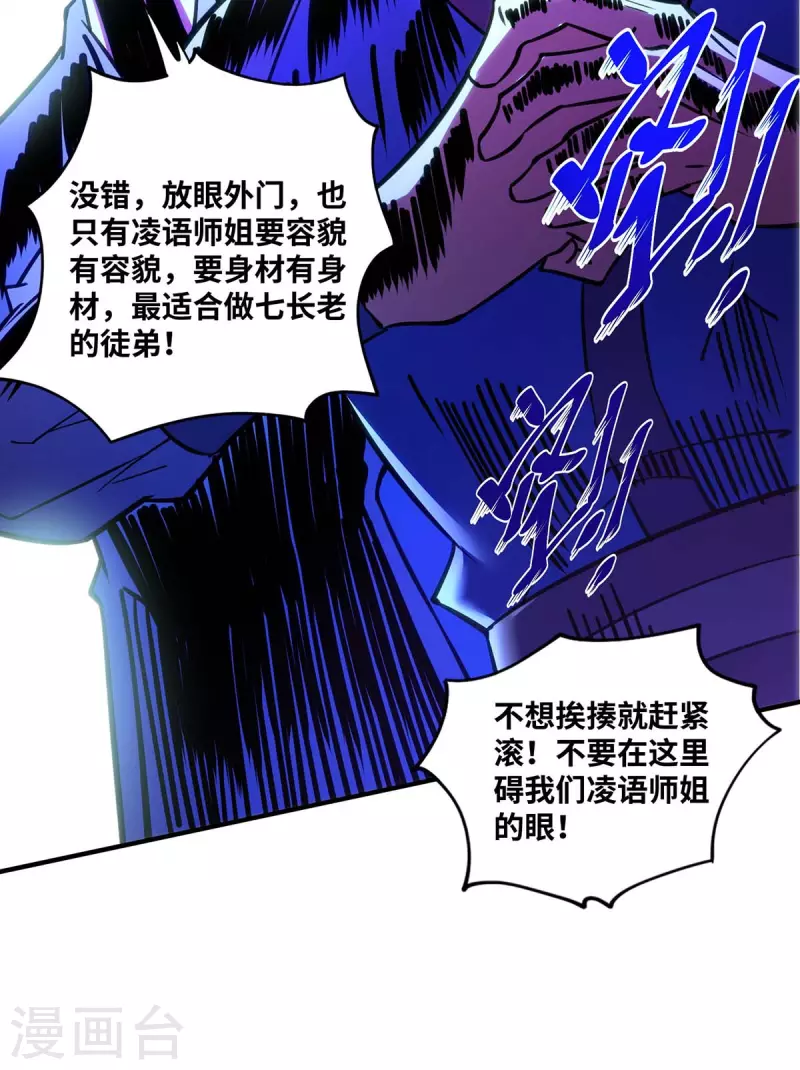 《萝莉师父奶我一口天下无敌》第1话 我叫江鱼儿 第22页
