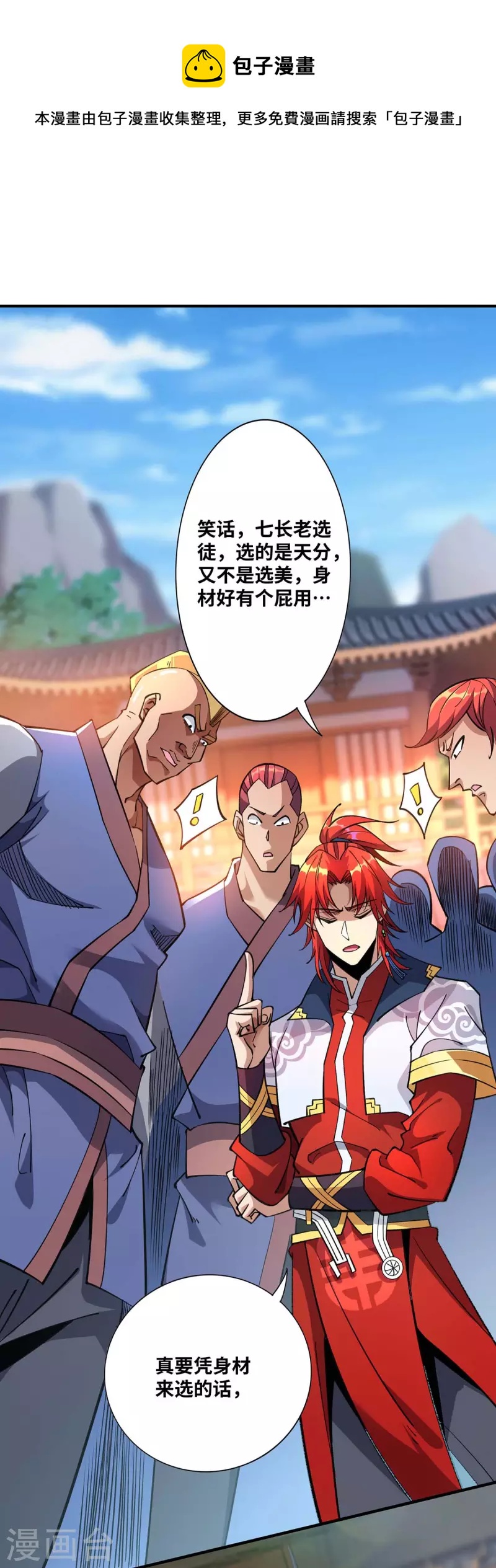 《萝莉师父奶我一口天下无敌》第1话 我叫江鱼儿 第23页