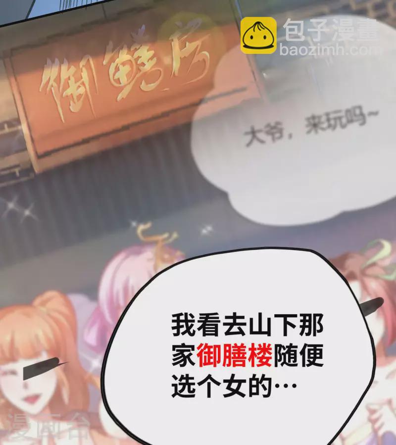 《萝莉师父奶我一口天下无敌》第1话 我叫江鱼儿 第24页