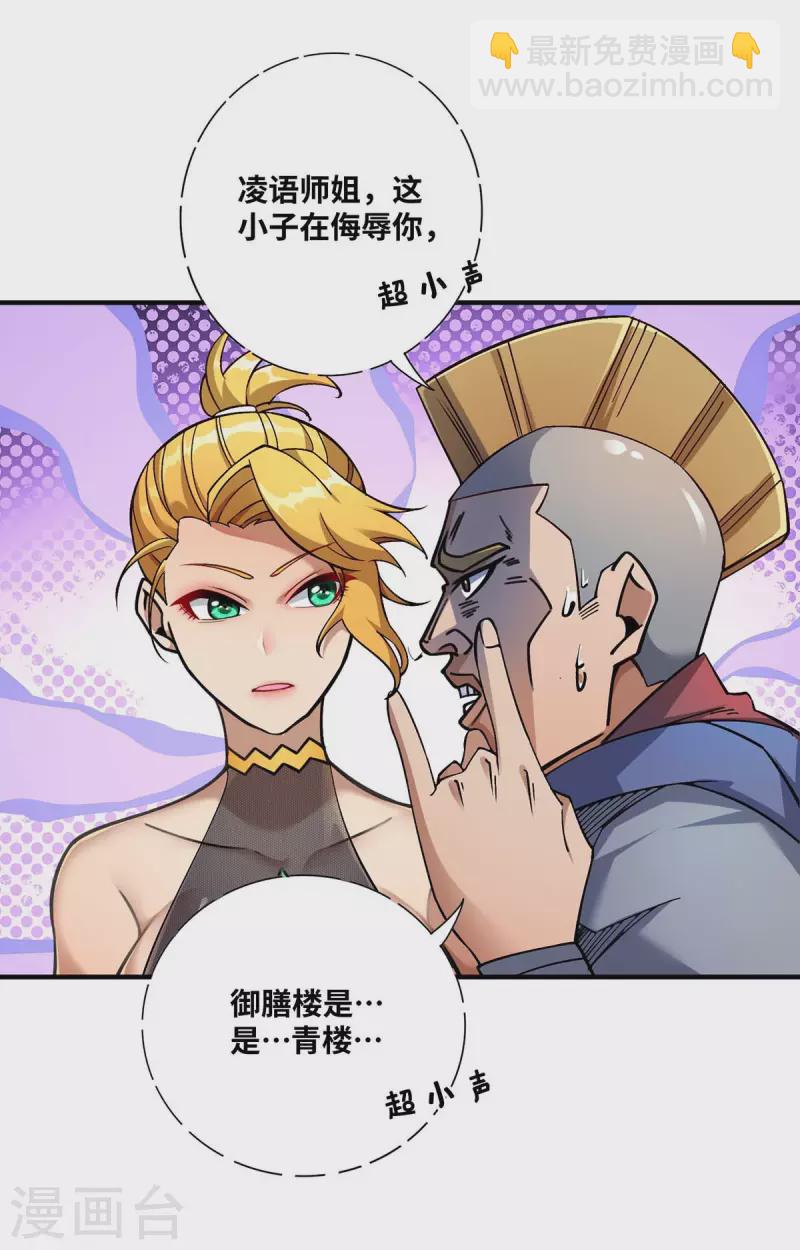 《萝莉师父奶我一口天下无敌》第1话 我叫江鱼儿 第27页