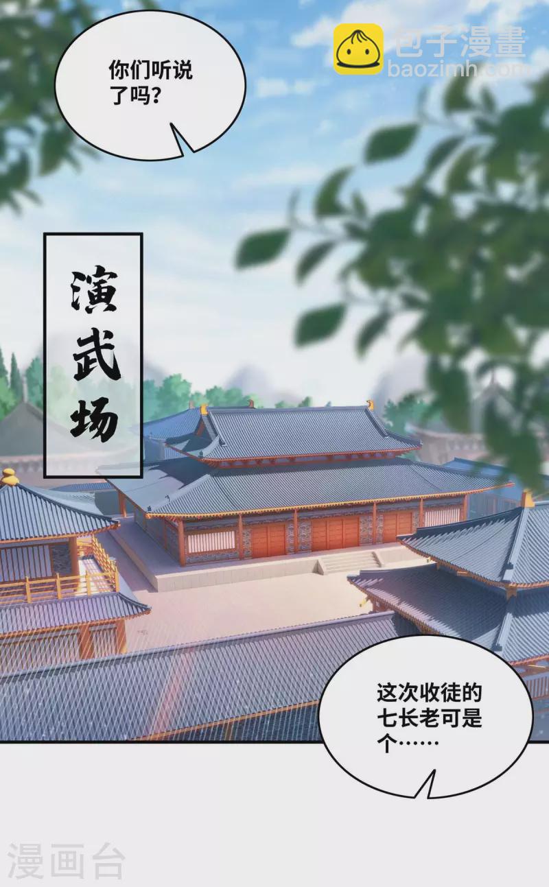 《萝莉师父奶我一口天下无敌》第1话 我叫江鱼儿 第6页