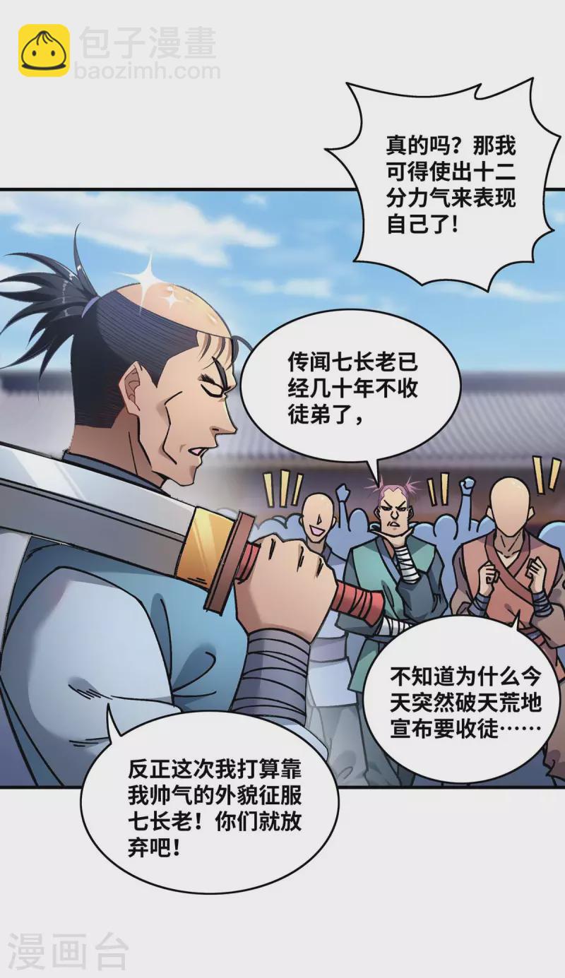 《萝莉师父奶我一口天下无敌》第1话 我叫江鱼儿 第8页