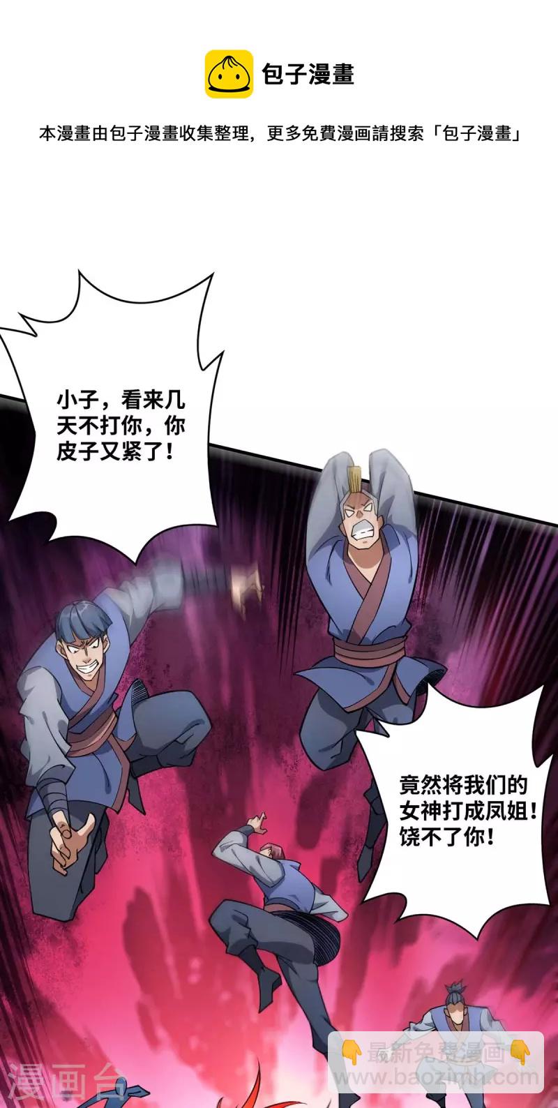 《萝莉师父奶我一口天下无敌》第2话 都说了不要过来 第16页