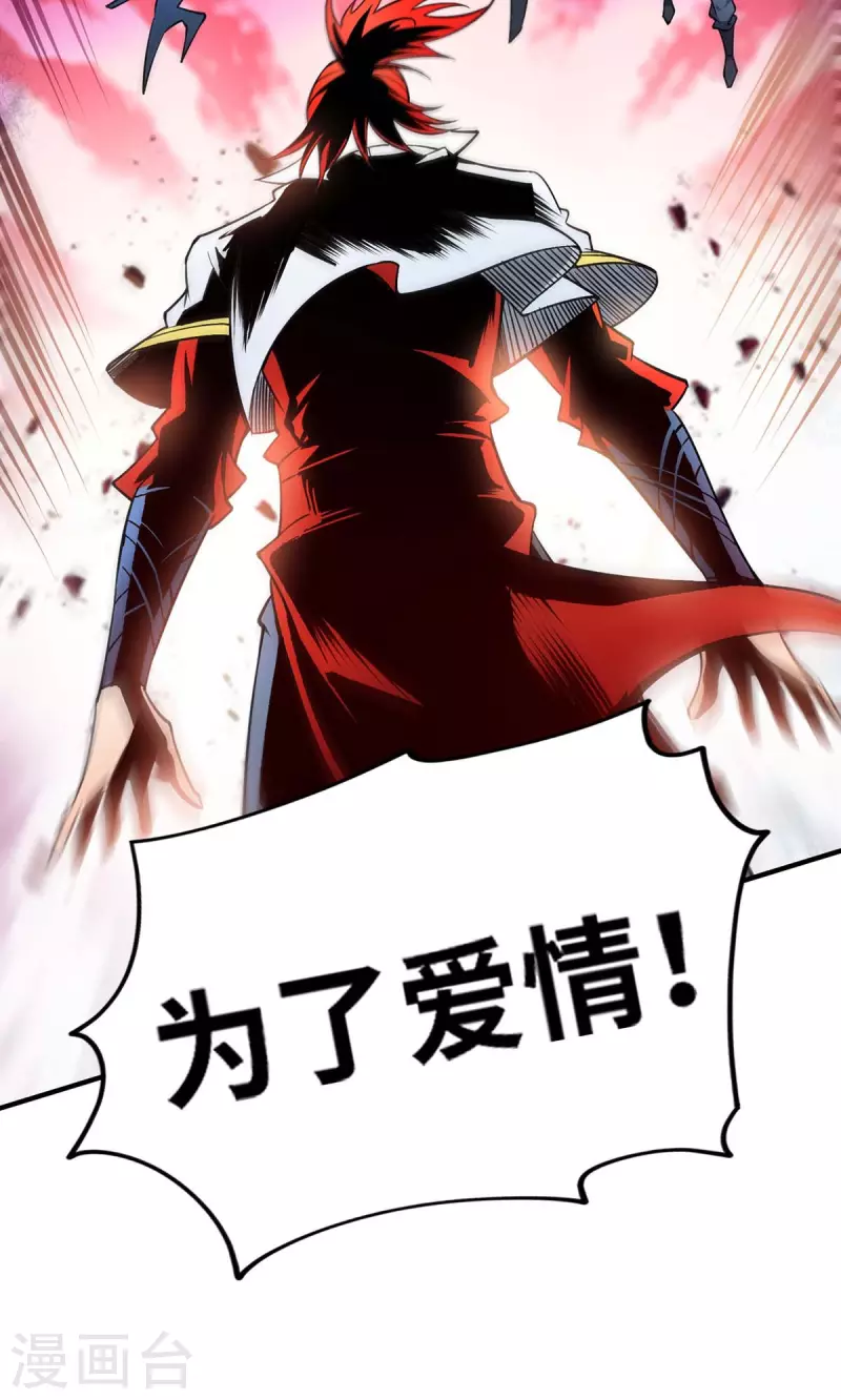 《萝莉师父奶我一口天下无敌》第2话 都说了不要过来 第17页