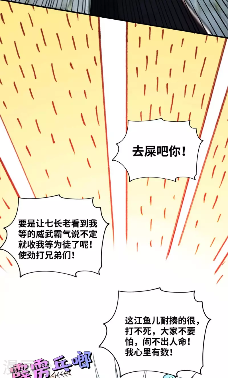 《萝莉师父奶我一口天下无敌》第2话 都说了不要过来 第19页