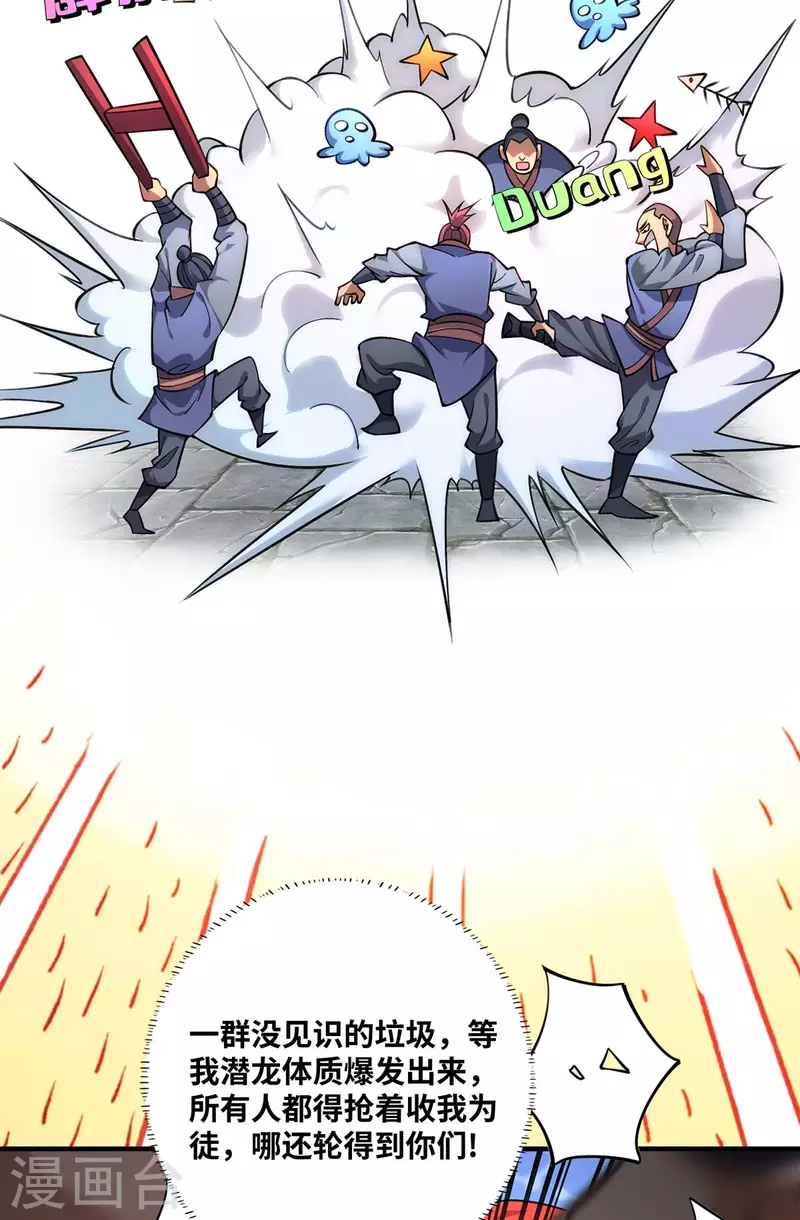 《萝莉师父奶我一口天下无敌》第2话 都说了不要过来 第20页