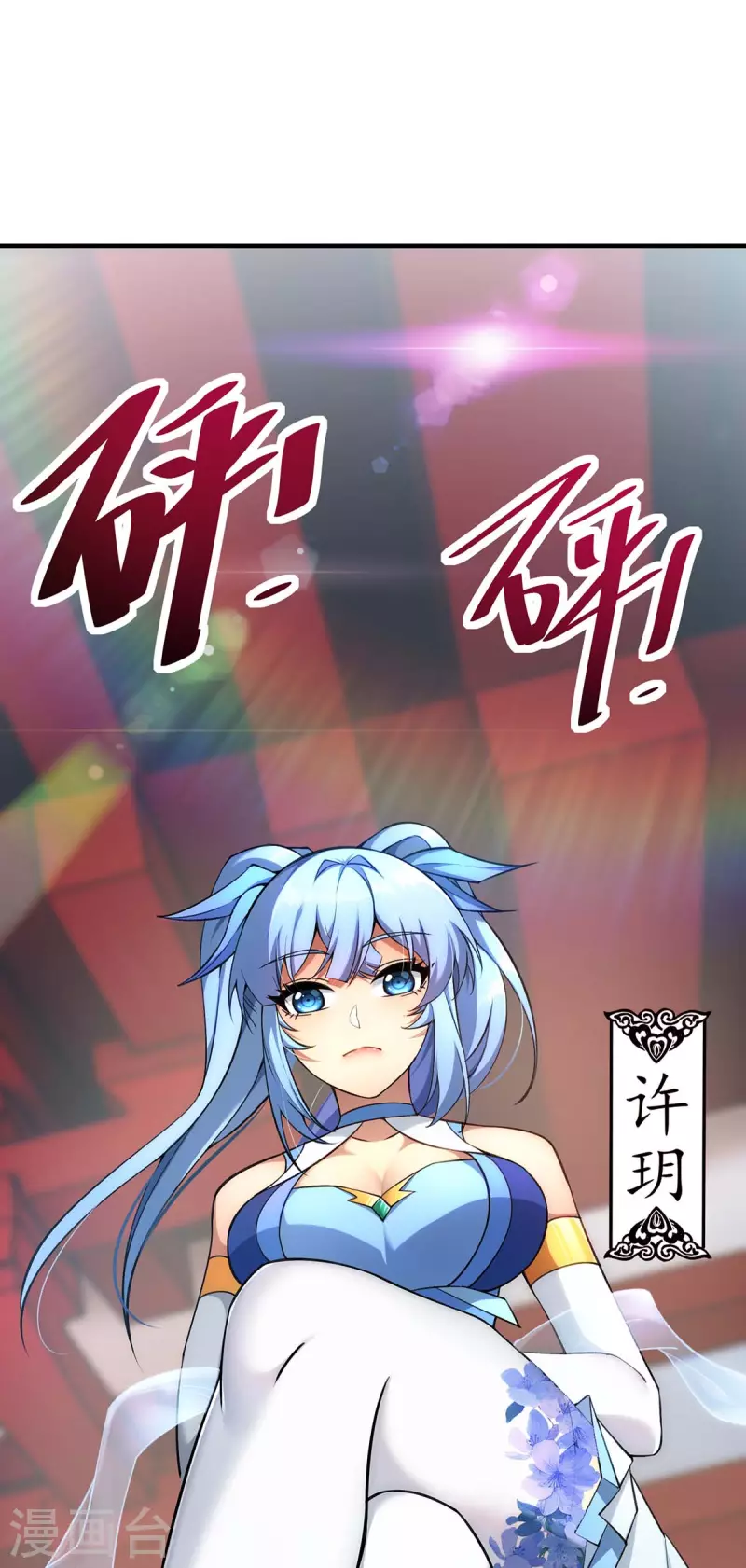 《萝莉师父奶我一口天下无敌》第2话 都说了不要过来 第22页