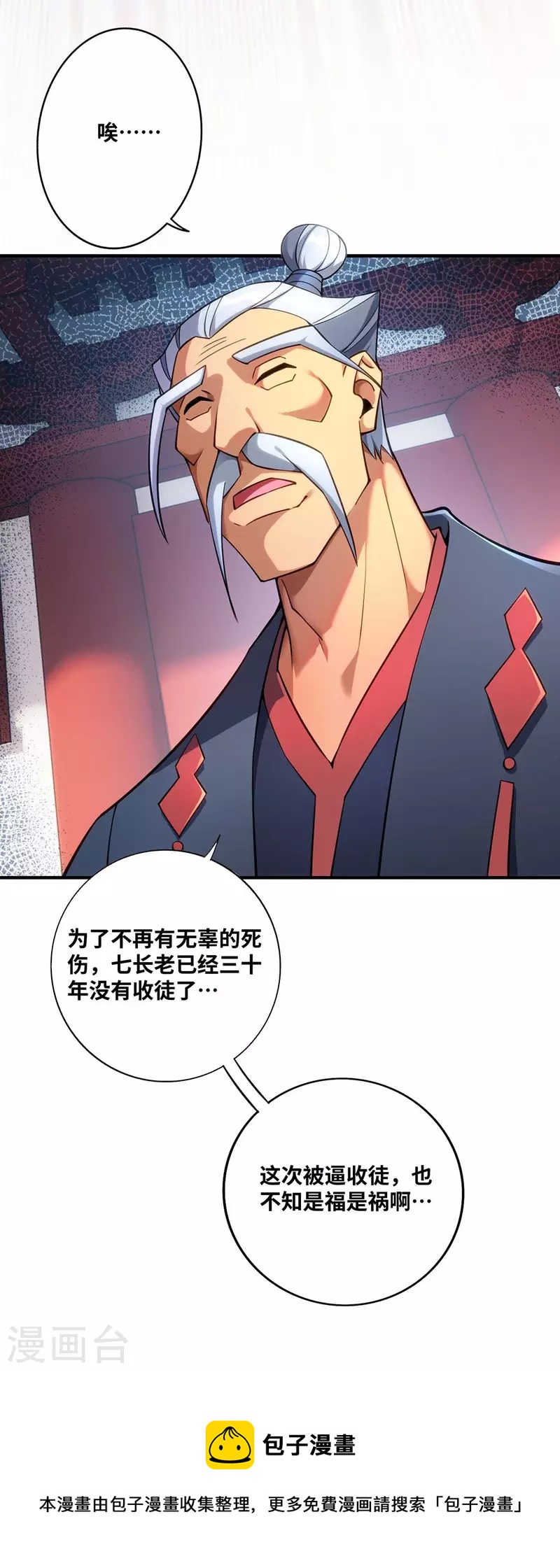《萝莉师父奶我一口天下无敌》第2话 都说了不要过来 第28页