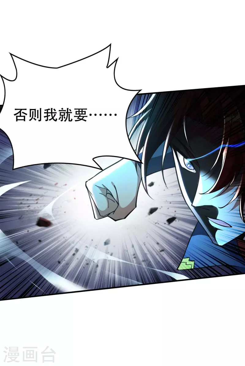 《萝莉师父奶我一口天下无敌》第2话 都说了不要过来 第7页