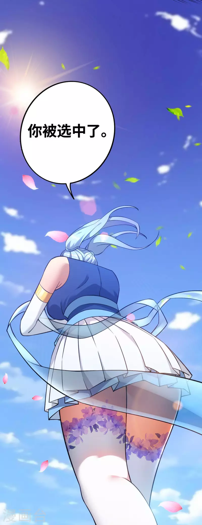 《萝莉师父奶我一口天下无敌》第3话 小子，你被选中了 第10页