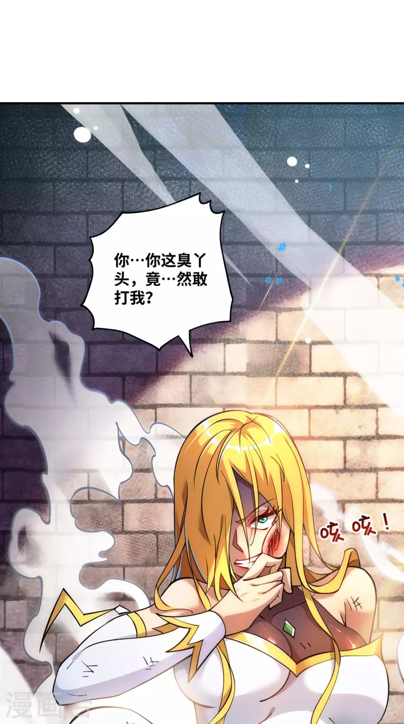 《萝莉师父奶我一口天下无敌》第3话 小子，你被选中了 第22页