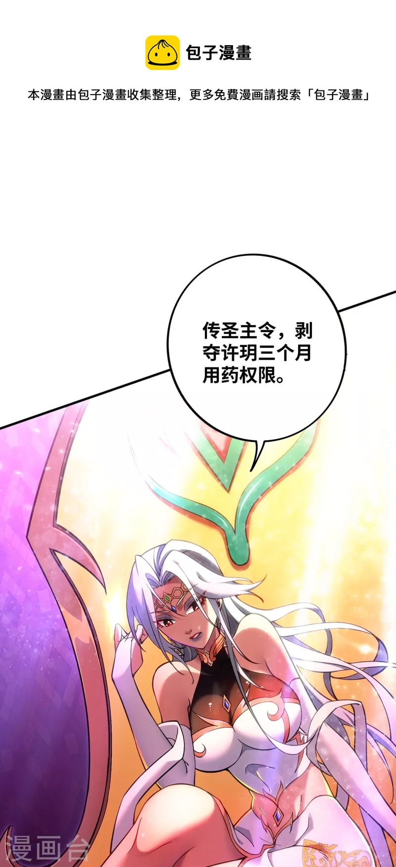 《萝莉师父奶我一口天下无敌》第7话 圣主有令 第19页