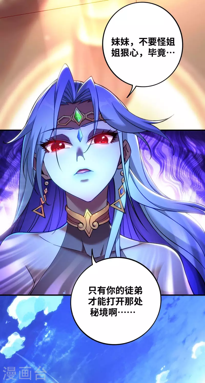 《萝莉师父奶我一口天下无敌》第7话 圣主有令 第21页