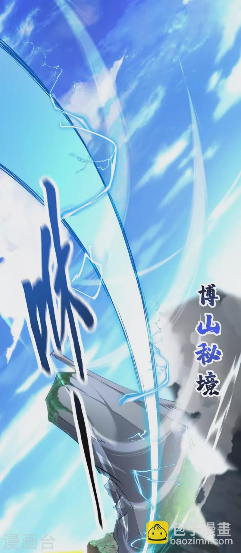 《萝莉师父奶我一口天下无敌》第7话 圣主有令 第22页