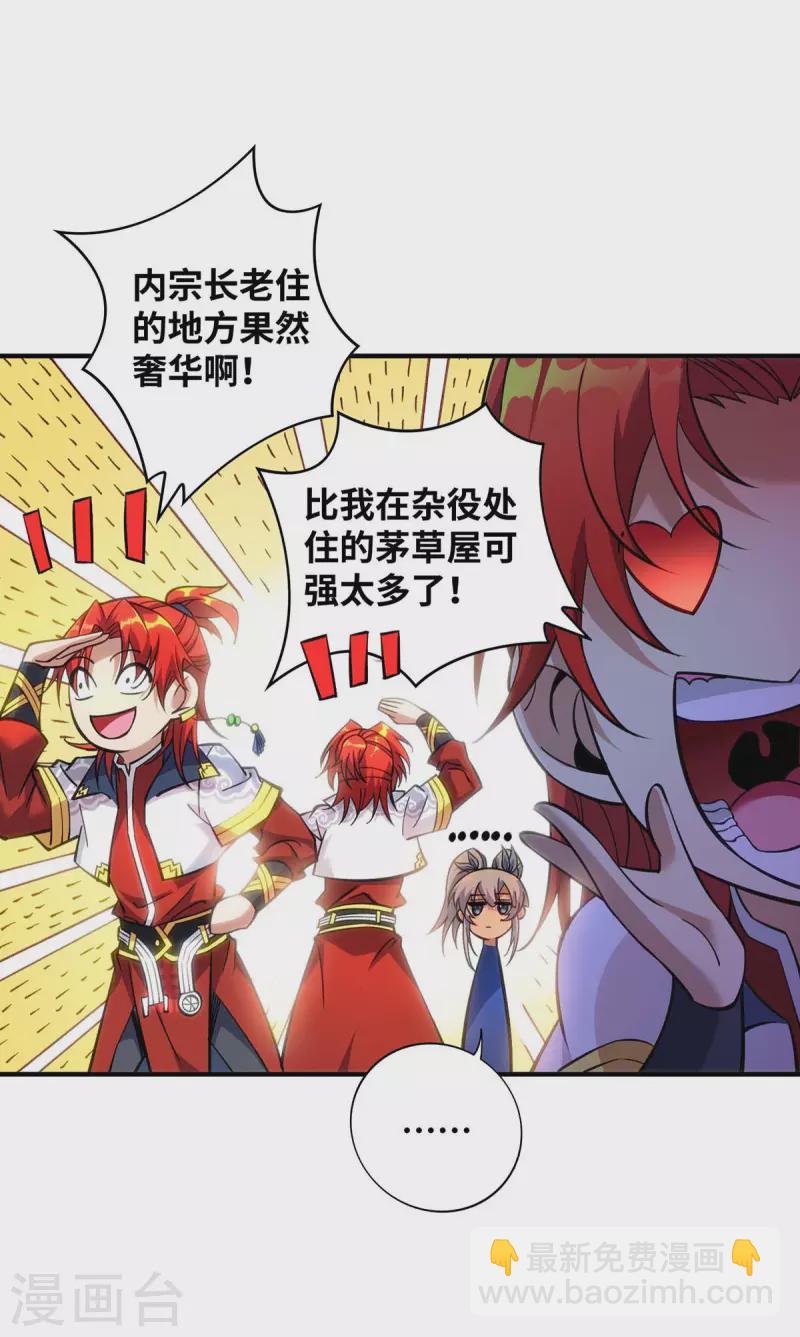 《萝莉师父奶我一口天下无敌》第7话 圣主有令 第25页